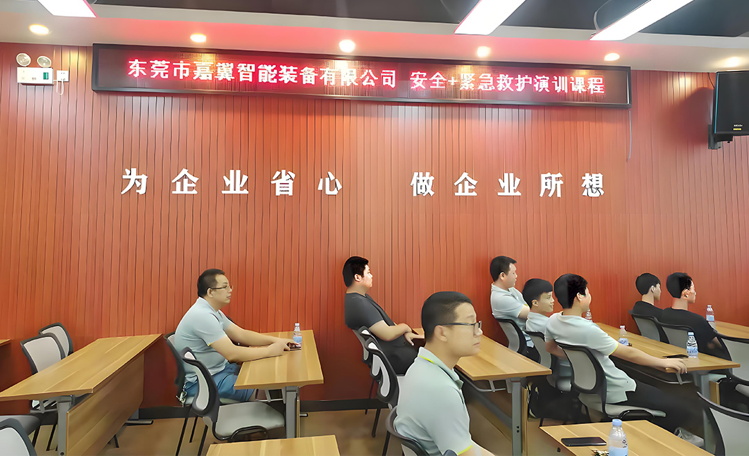 嘉翼智能组织员工学习安全+紧急求护知识
