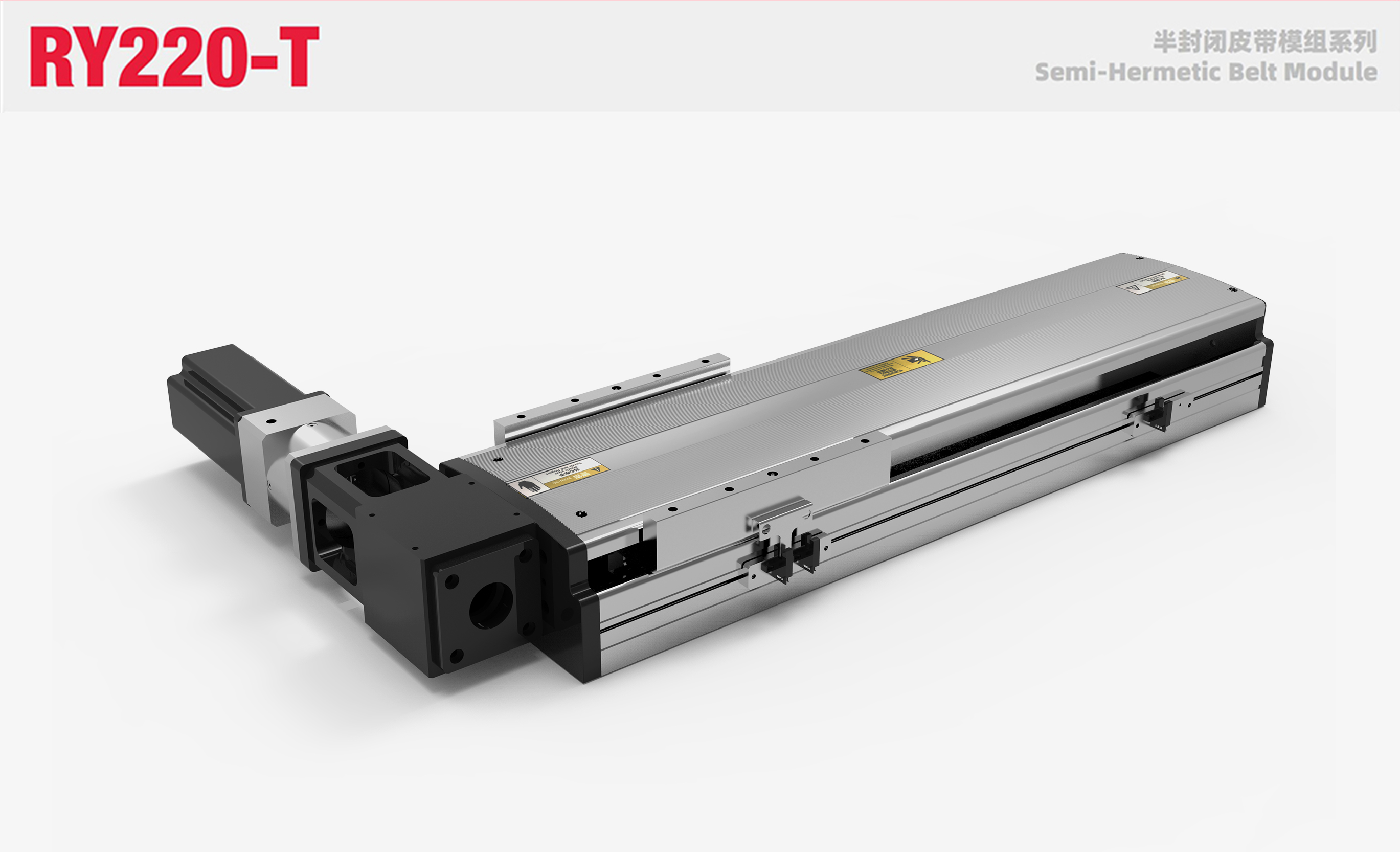 RY220-T半封闭皮带模组