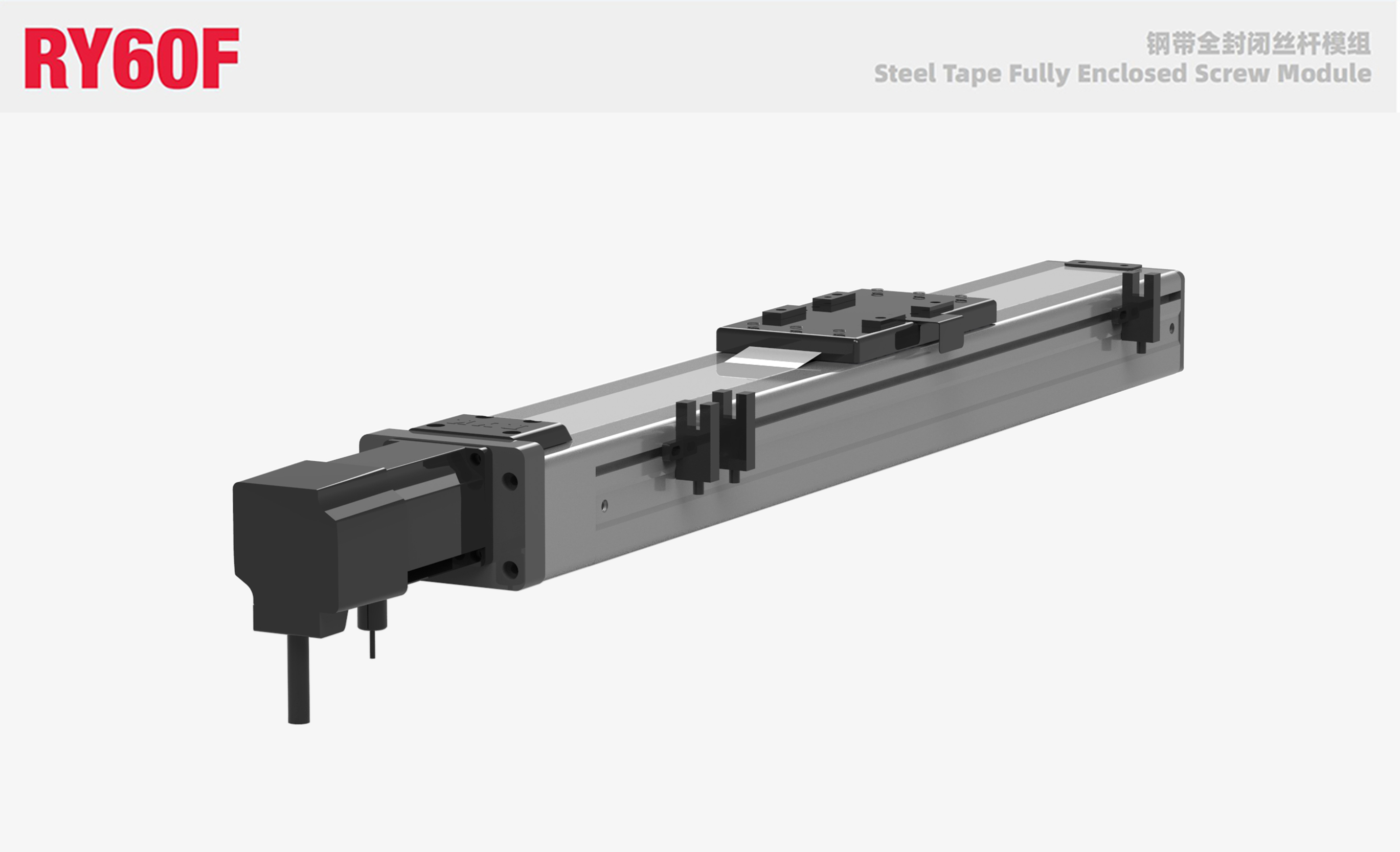 RY60F钢带全封闭丝杆模组