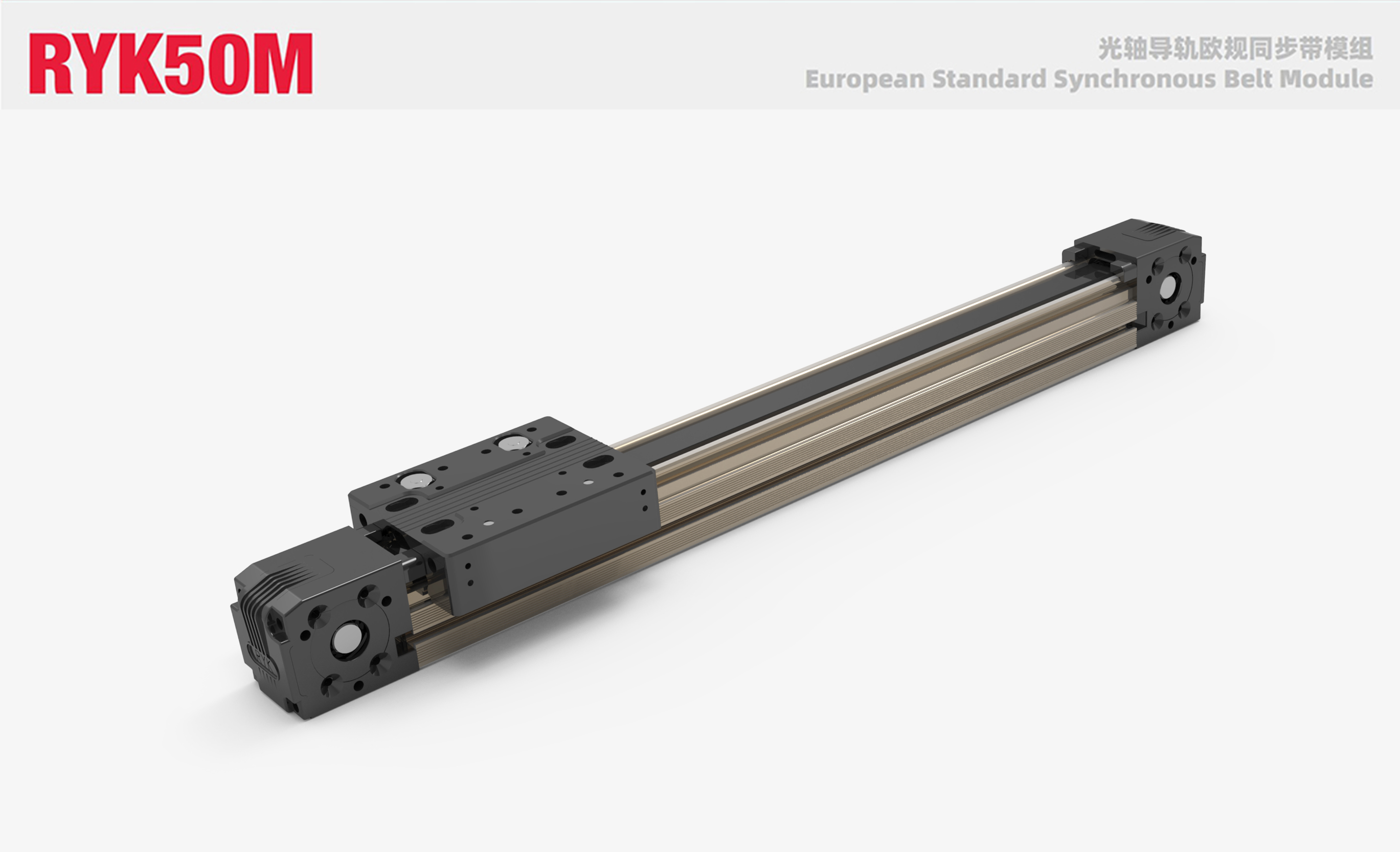 RYK50M光轴导轨欧轨同步带模组
